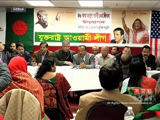 যুক্তরাষ্ট্র আওয়ামী লীগের স্বাধীনতা ও জাতীয় দিবস পালন