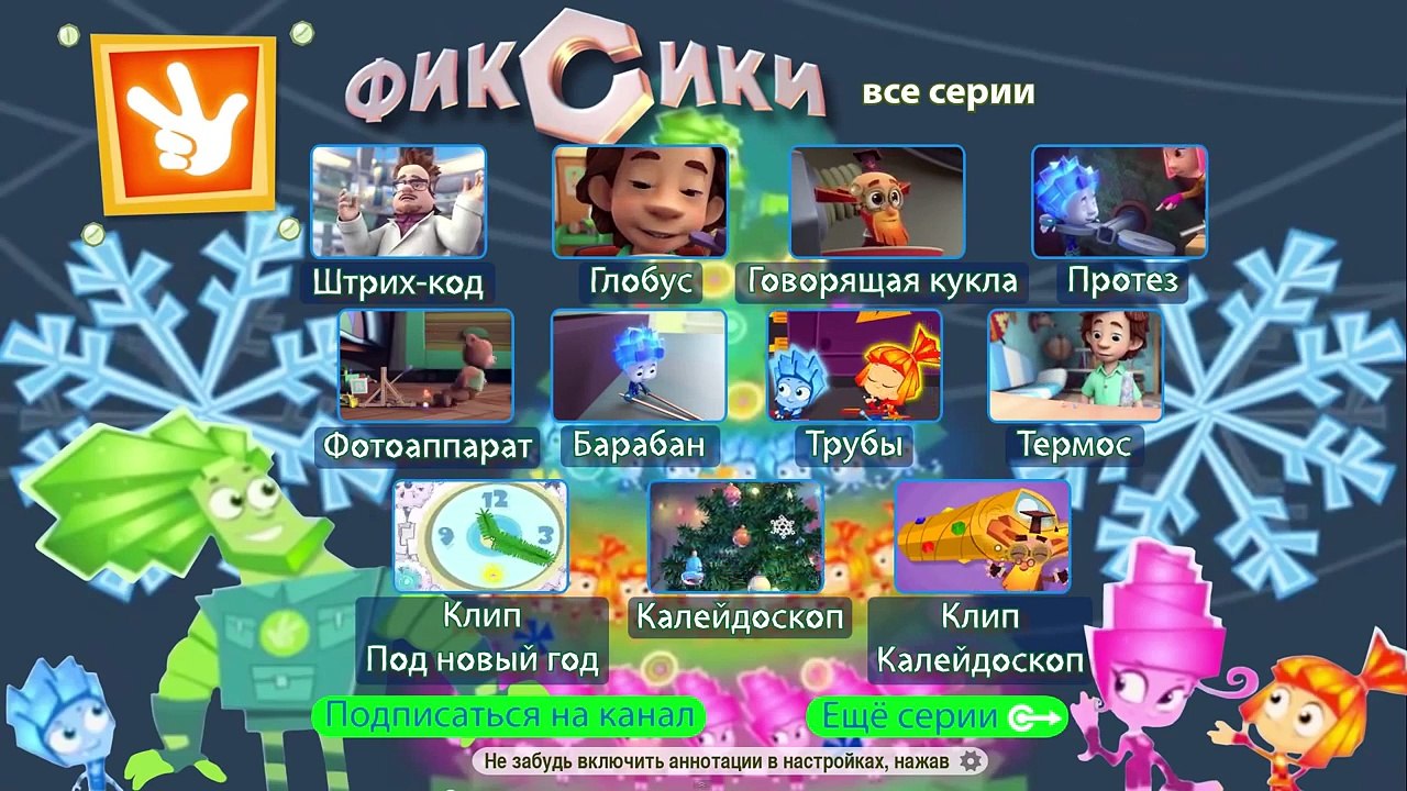 Фиксики. О кубике Рубика