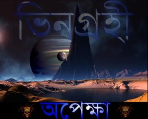 Bhingrohee bangla rock band new album Opekkha