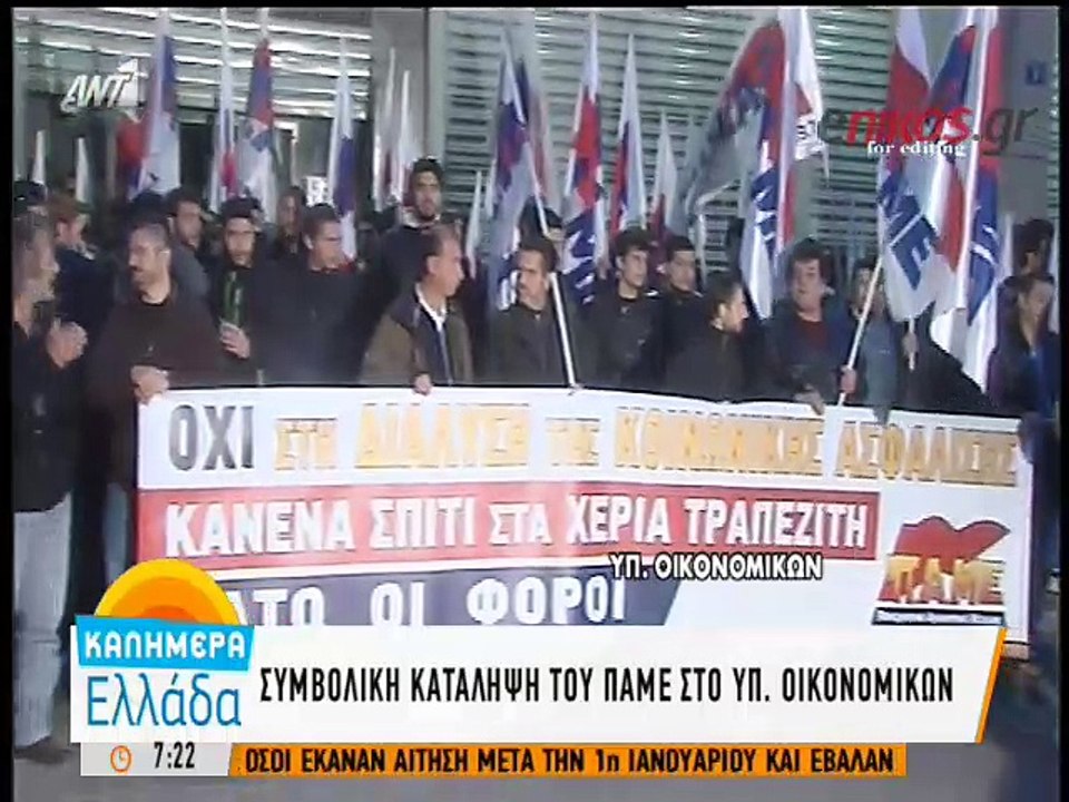 ΒΙΝΤΕΟ από την κατάληψη του ΠΑΜΕ στο υπουργείο...