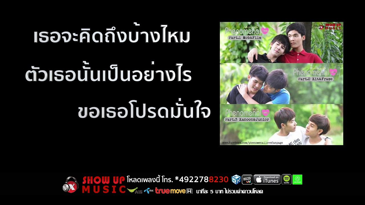 บอย สมภพ - ได้รักเธอ (OST. Phenomenal Love - บันทึกรัก...จับคู่จิ้น) [Official Audio]