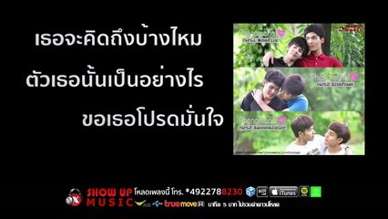 บอย สมภพ - ได้รักเธอ (OST. Phenomenal Love - บันทึกรัก...จับคู่จิ้น) [Official Audio]
