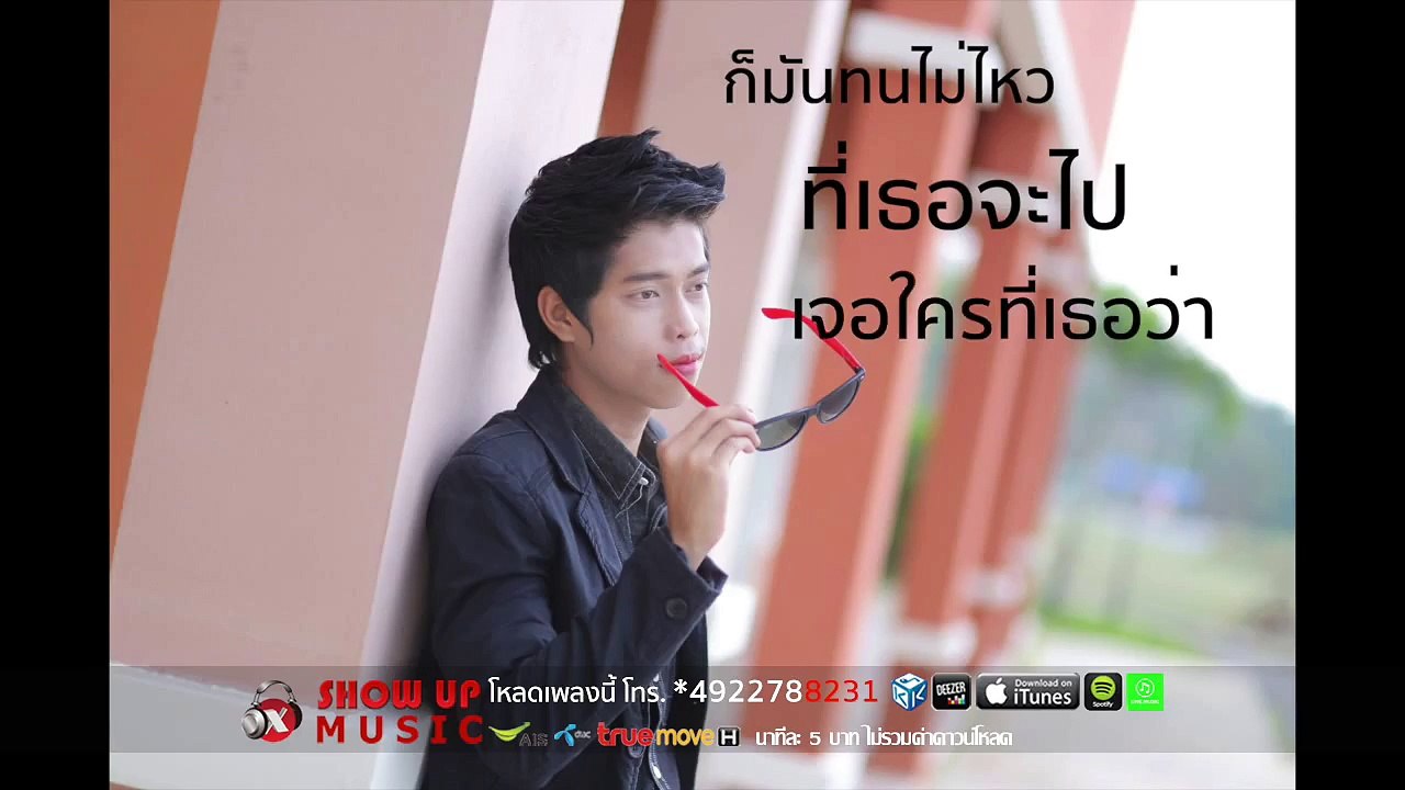 ตี๋ จักรีวัชร์ - ฝืนยินดี [Official Audio]