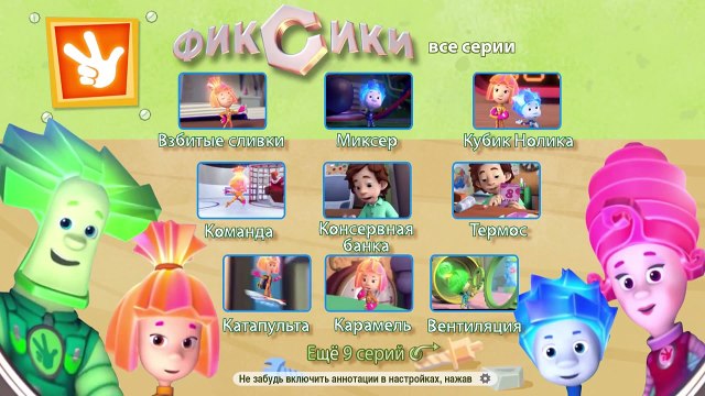 Фиксики-советы. Опыты с водой.