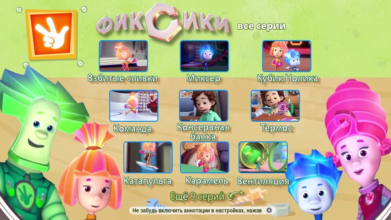 Фиксики-советы. Опыты с водой.