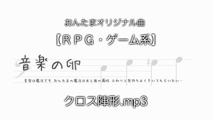 小川龍一ゲーム系音源「クロス陣形」フリー素材小川龍一