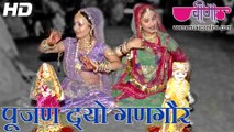 Khelan do Gangor _ Rajasthani Gangaur Songs _ Gangaur Festival Videos