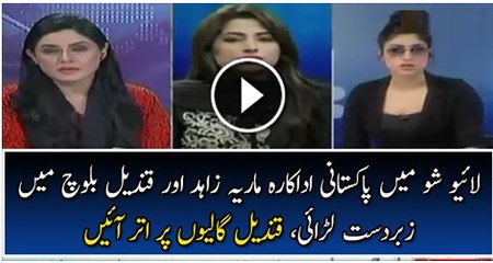 Intense Fight between Qandeel Baloch and Actress Maria Zahid