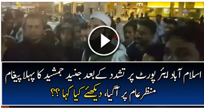 Junaid Jamshed Reply After Got Beaten @ Islamabad Airport