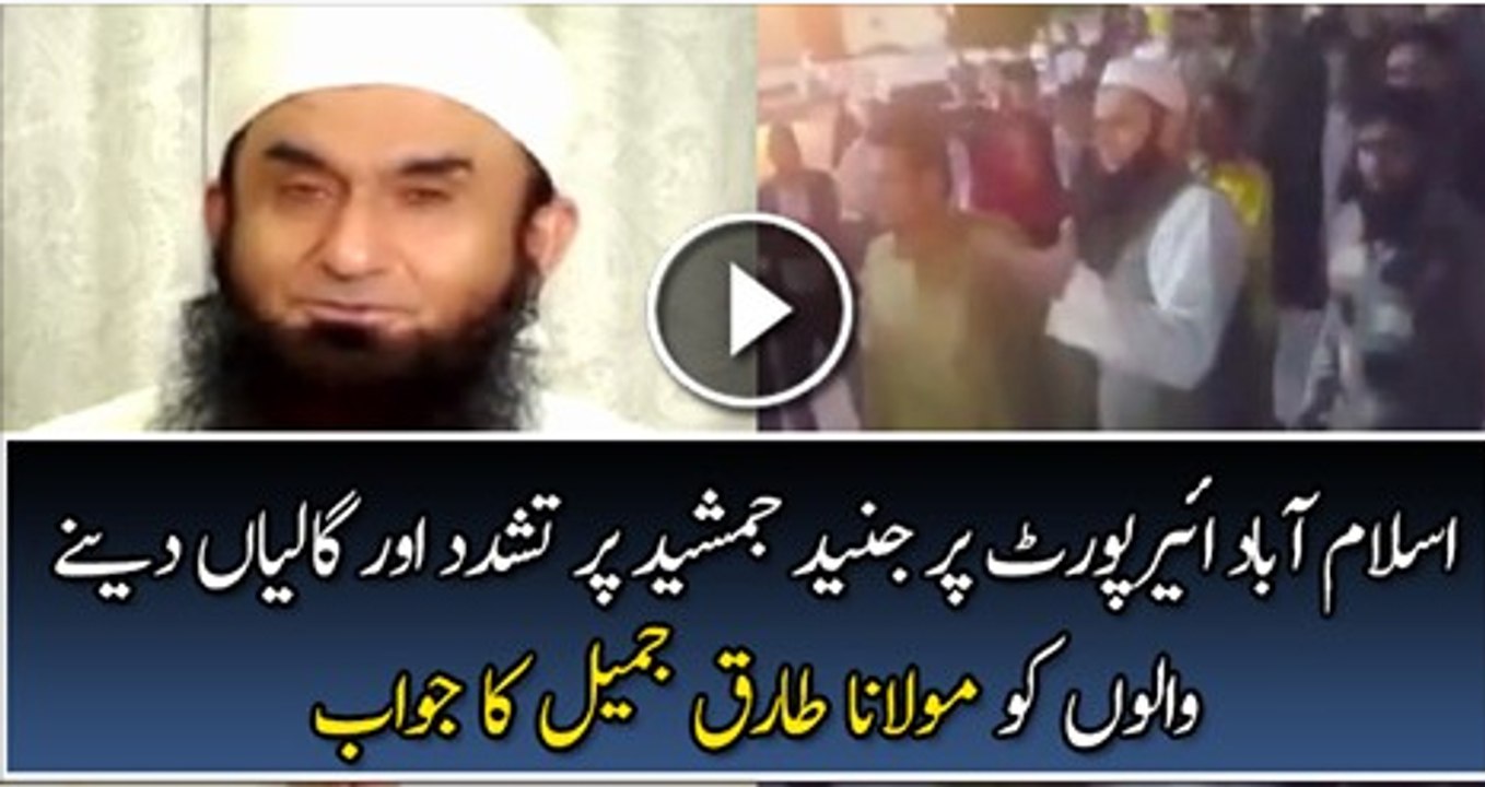 Maulana Tariq Jameel’s Reply To Those Who Are Using Bad Language For Junaid Jamshed