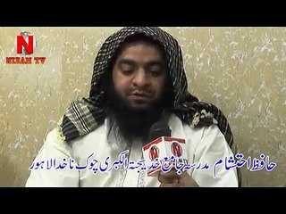 Special Interview of Hafiz Ehtasham Madrasa Jamaia Khatija tul Kubra Chowk Nakhuda Lahore