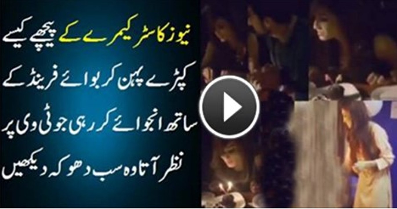 How Pakistani News Anchor is Enjoying Behind the Camera Watch Video