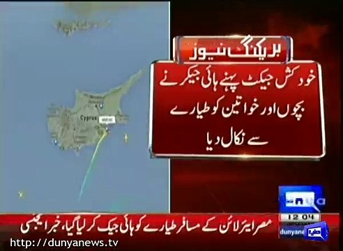 Egyptian plane hijacked, 80 passengers on board: News agency