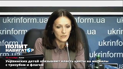 Украинских детей обязывают класть цветы на могиилы с тризубом и флагом