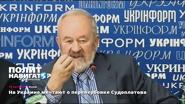На Украине мечтают о перевербовке Судоплатова