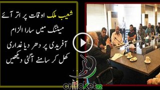 How Shoaib Malik Blaming on Shahid Afridi During Meeting