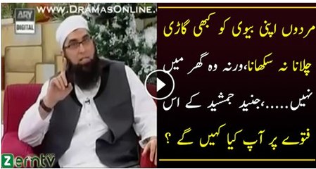 Stupid Views of Junaid Jamshed About Woman Equality Against The Quran and Hadith