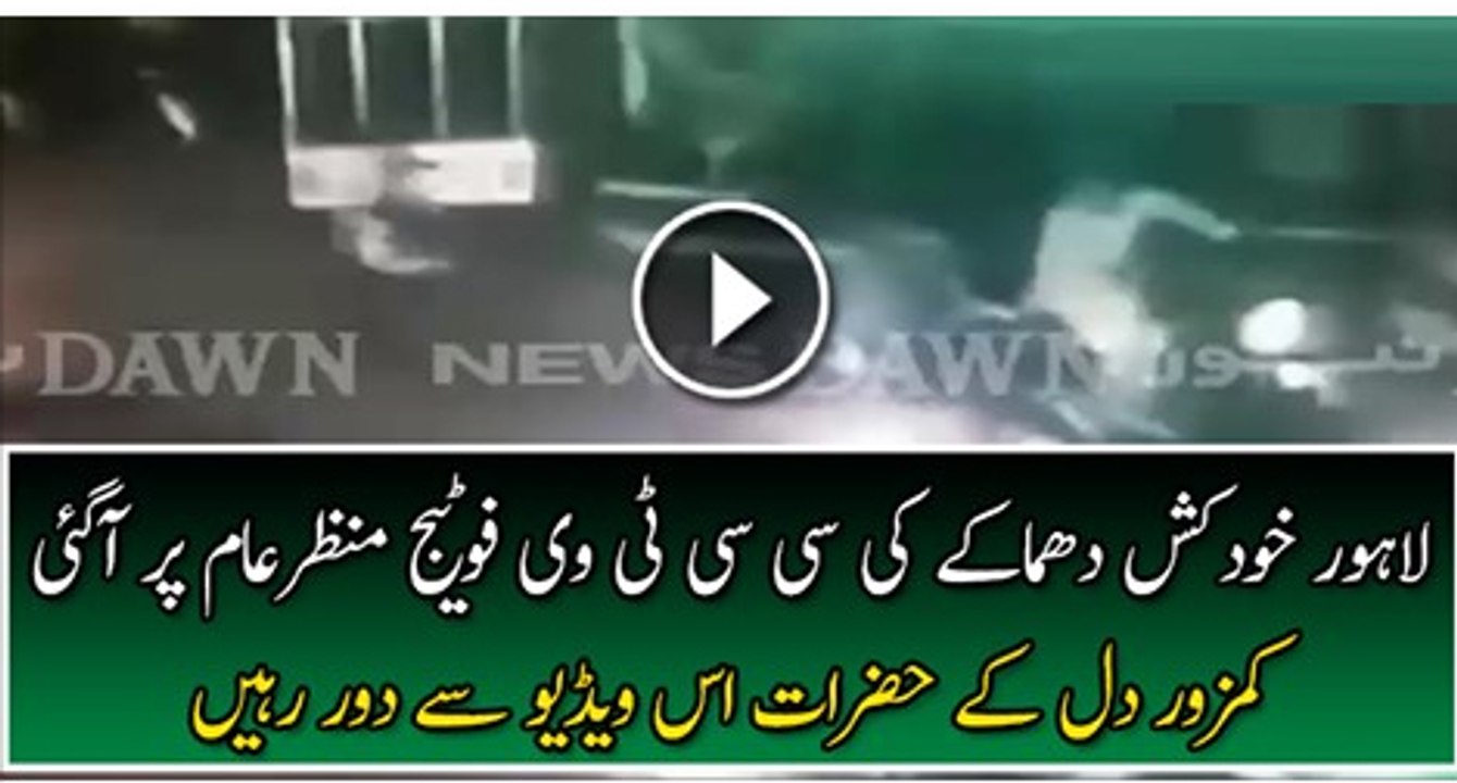 CCTV Footage Of Gulshan Iqbal Park Lahore Blast