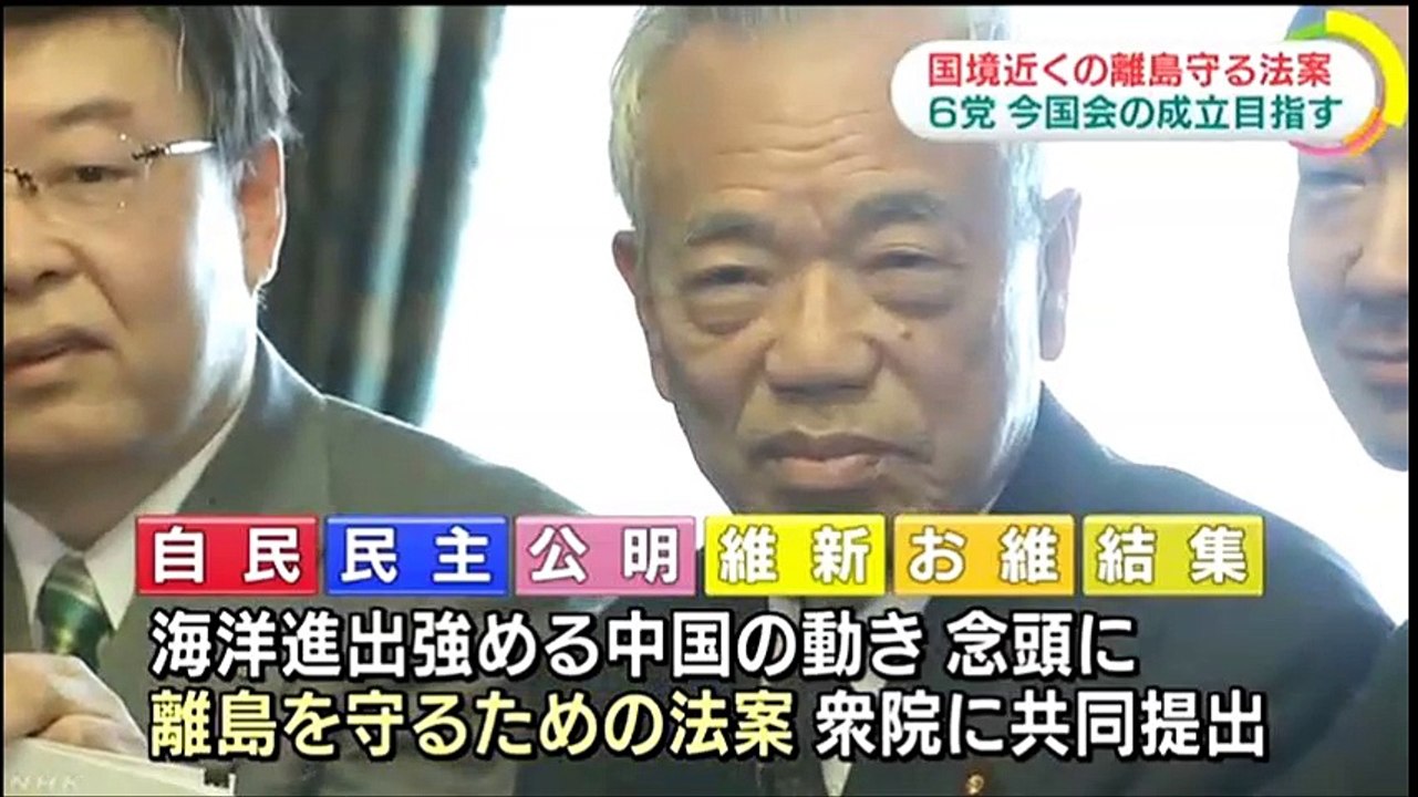 20160321ＮＨＫ　与野党６党 国境近くの離島守る法案 成立目指す