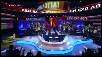 ΔΕΝ ΕΧΩ ΛΟΓΙΑ!  90
