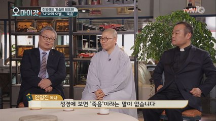 성경에는 ‘죽음’이란 단어가 없다!