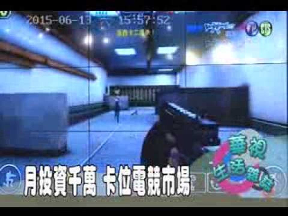 全民槍戰記者會 華視新聞