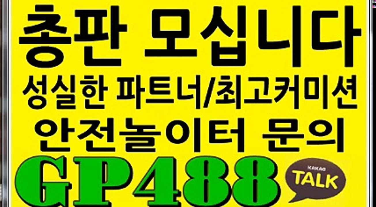안전놀이터Ж안전한놀이터Ж카똑: GP488