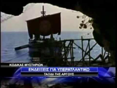 Κώδικας Μυστηρίων (25-11-2011):Αργοναυτική Εκστρατεία.Μέχρι που έφτασε η Αργώ.