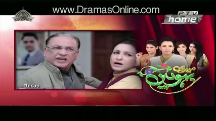 Meri Bahuien Episode 73