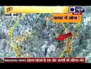 India News Exclusive Gold reserves buried under ground 3