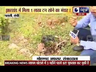India News Exclusive Gold reserves buried under ground 4