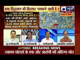 India News Exclusive Gold reserves buried under ground 12