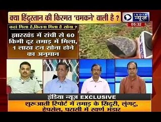India News Exclusive Gold reserves buried under ground 19