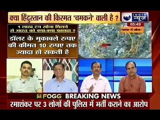 India News Exclusive Gold reserves buried under ground 28