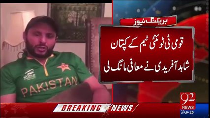 Shahid Khan Afridi Apologizes For His Mistakes in T20 World Cup