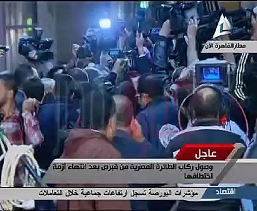الركاب المحررون بعد وصولهم مطار القاهرة: "نشكر طاقم الطائرة عملوا الواجب وزيادة"