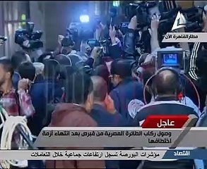 الركاب المحررون بعد وصولهم مطار القاهرة: "نشكر طاقم الطائرة عملوا الواجب وزيادة"