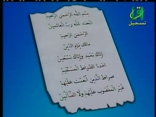 دروس في علم التجويد