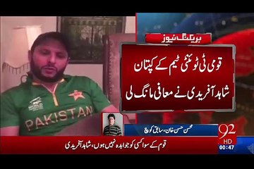 Reaction Of Ex Criket Coach Mohsin Hassan Khan After Shahid Afridi Apology