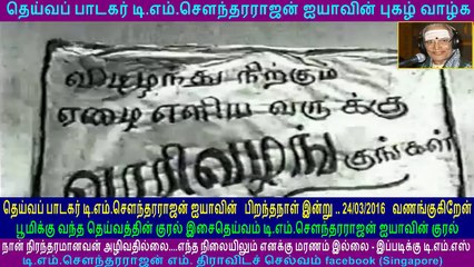 Ellam Unakkaga    1961  T M Soundararajan Legend    song   2