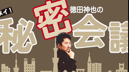 20160323／トクメイ！秘密アフター５分会議その１