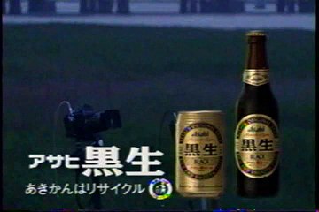 アサヒ黒生 CM 冴木一馬