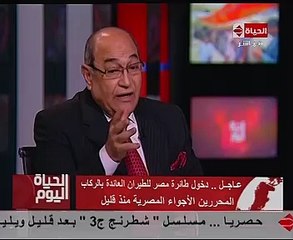 بالفيديو..زوج مضيفة محررة من الطائرة المختطفة:"قالت لى خلى بالك من ابننا بعد الاختطاف"