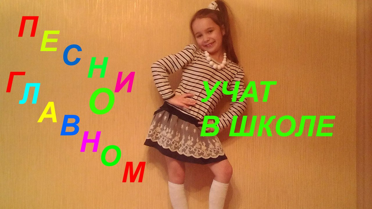 UKRAINE KIDS SONG СУПЕР ПЕСНЯ О ШКОЛЕ, ПЕСНЯ 'УЧАТ ШКОЛЕ', ПОЕТ ПОЛИНА РОМАНОВНА