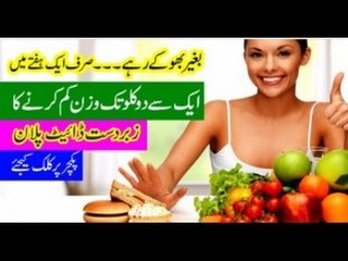 smart diet tips in urdu