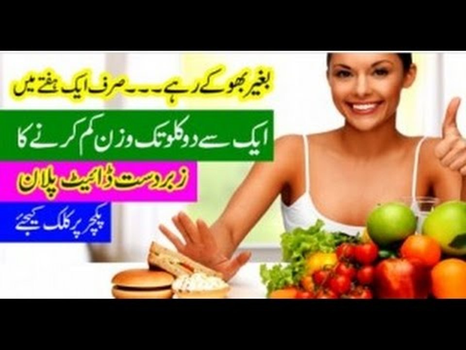 smart diet tips in urdu