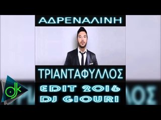 Τριαντάφυλλος - Αδρεναλίνη (darbuka Edit 2016 By Dj Giouri)