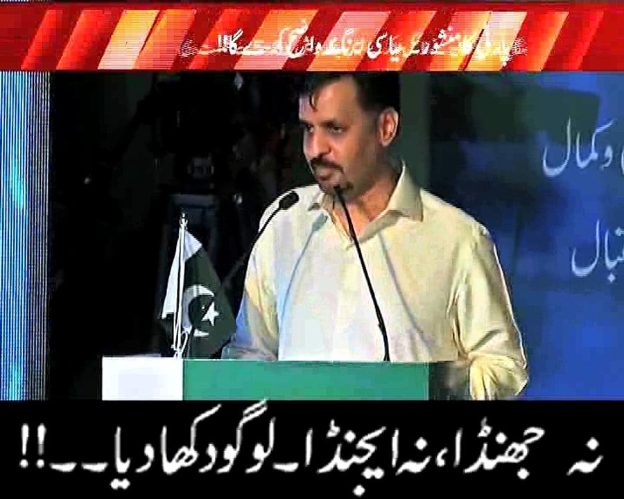نہ جھنڈا نہ ایجنڈا لوگو دکھا دیا