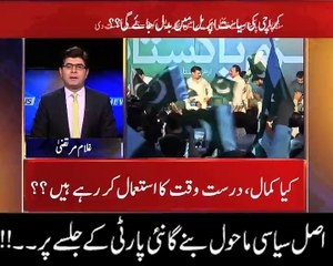 اصل سیاسی ماحول بنے گا نئی سیایسی پارٹی کے جلسے پر