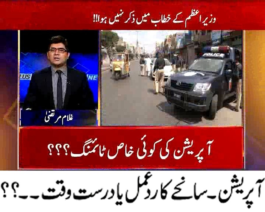 آپریشن سانحے کا ردعمل یا درست وقت